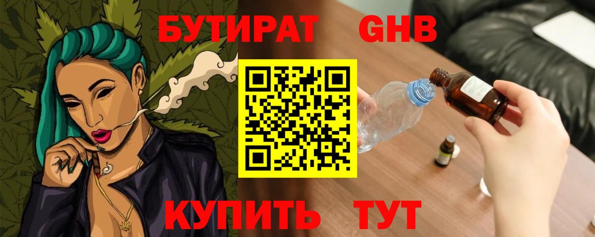 Бутират жидкий экстази Мичуринск