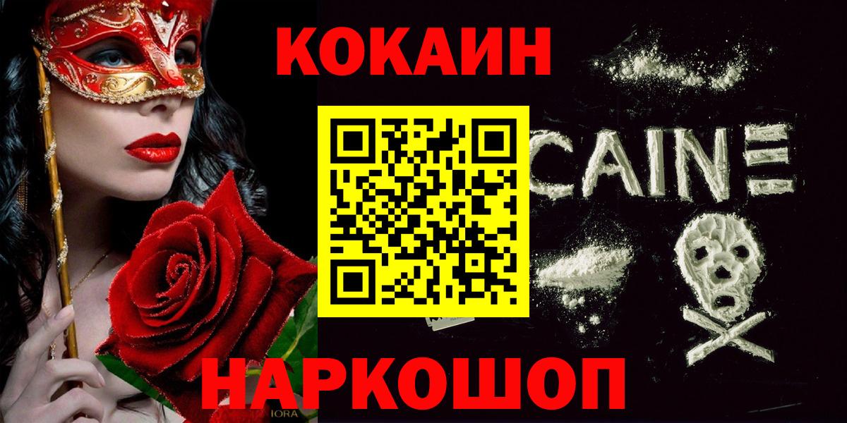 Cocaine  КОКАИН FishScale  Мичуринск  Вход с VPN  Кокаин 98% 
