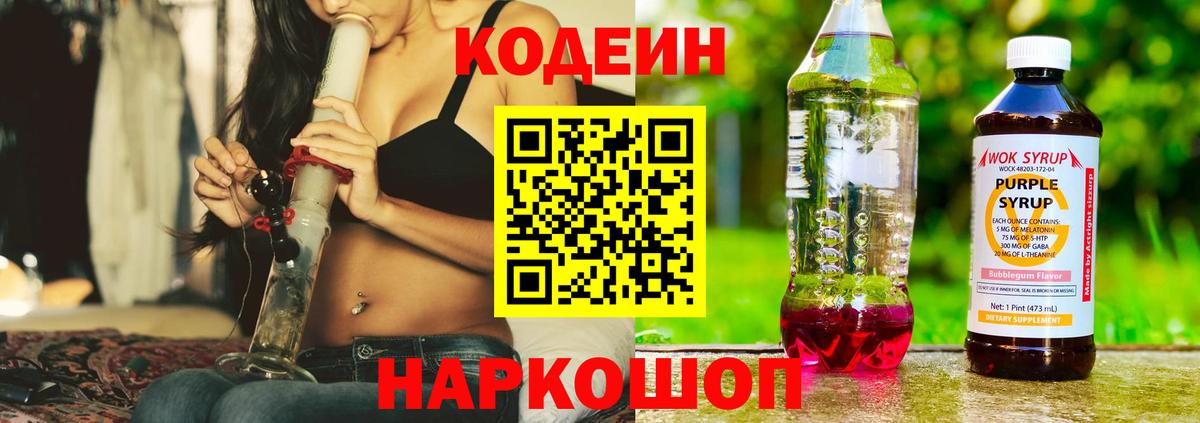 сколько стоит  Вход с VPN  Кодеин Purple Drank  Мичуринск  Кодеиновый сироп Lean напиток Lean (лин) 