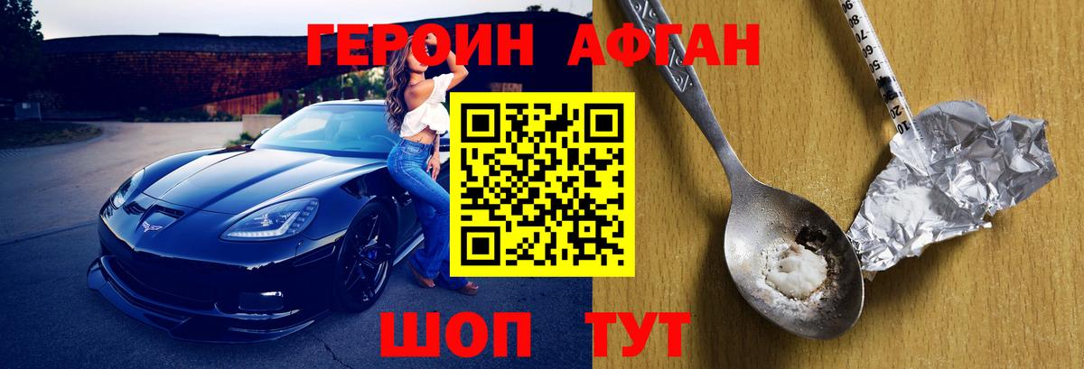Героин Heroin Мичуринск